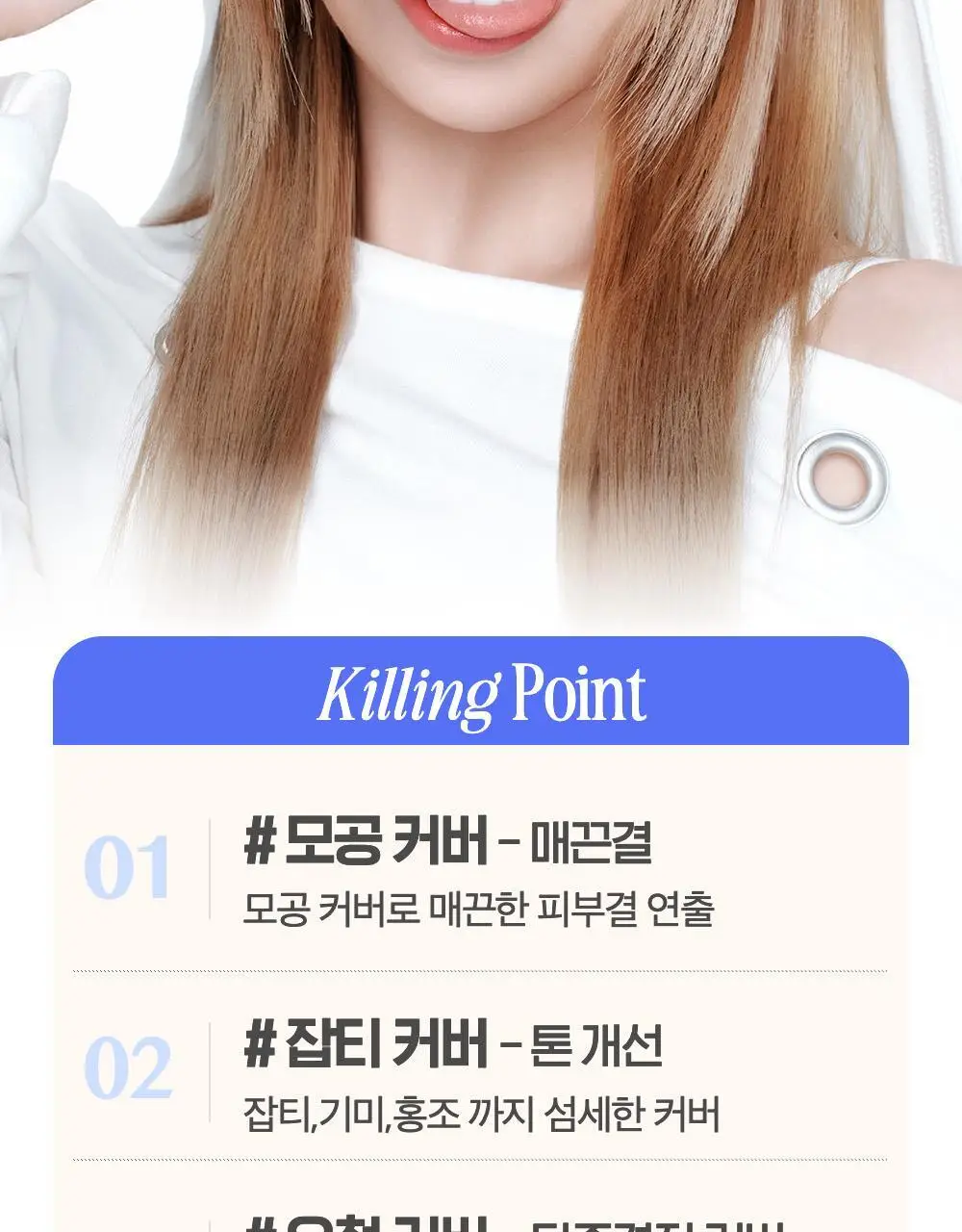 [왕실에디션] 클리오 킬 커버 파운웨어 쿠션 기획 상세페이지 7